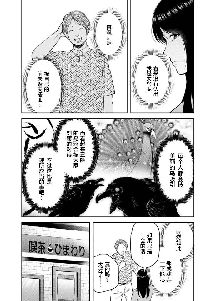《乌鸦女的归乡x复仇》漫画最新章节第18话免费下拉式在线观看章节第【7】张图片