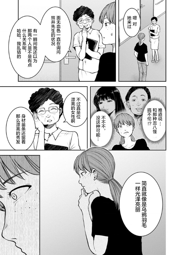 《乌鸦女的归乡x复仇》漫画最新章节第8话免费下拉式在线观看章节第【11】张图片