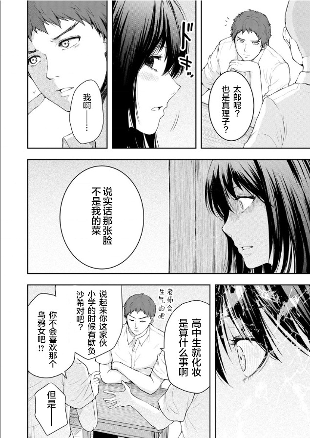 《乌鸦女的归乡x复仇》漫画最新章节第1话免费下拉式在线观看章节第【14】张图片