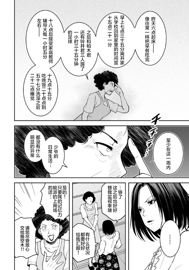 《乌鸦女的归乡x复仇》漫画最新章节第15话免费下拉式在线观看章节第【8】张图片