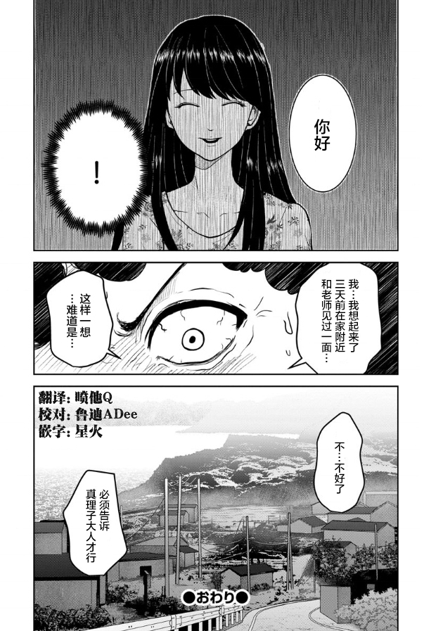 《乌鸦女的归乡x复仇》漫画最新章节第15话免费下拉式在线观看章节第【24】张图片