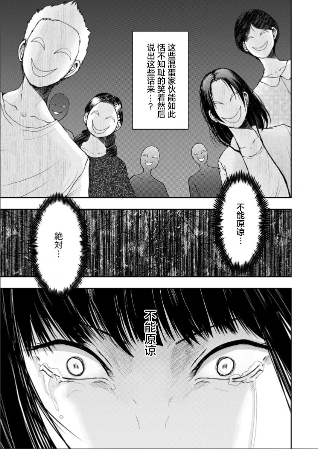 《乌鸦女的归乡x复仇》漫画最新章节第2话免费下拉式在线观看章节第【21】张图片