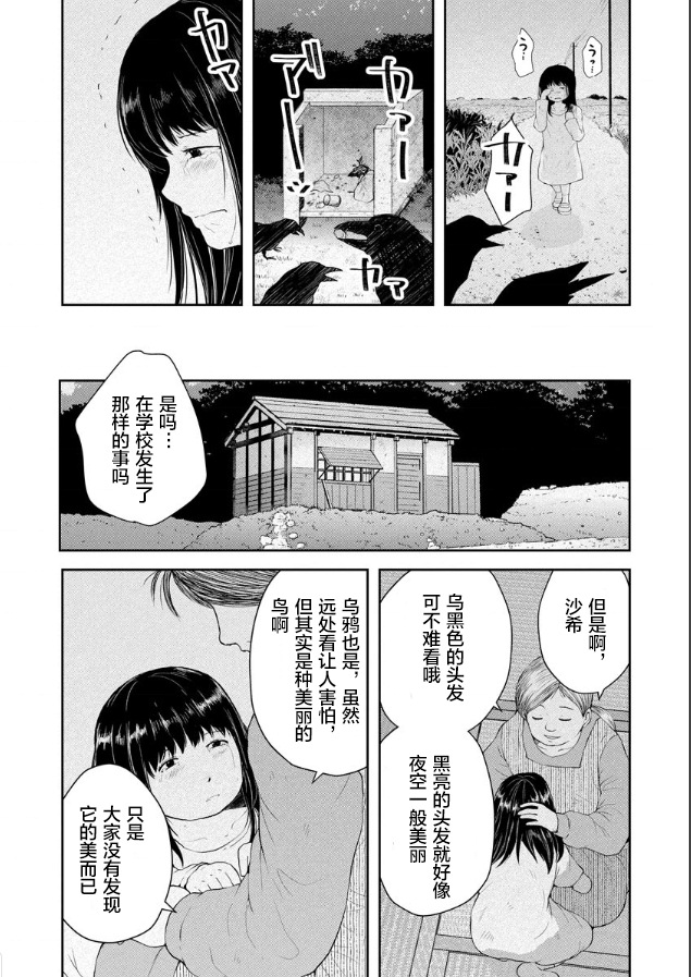 《乌鸦女的归乡x复仇》漫画最新章节第1话免费下拉式在线观看章节第【11】张图片