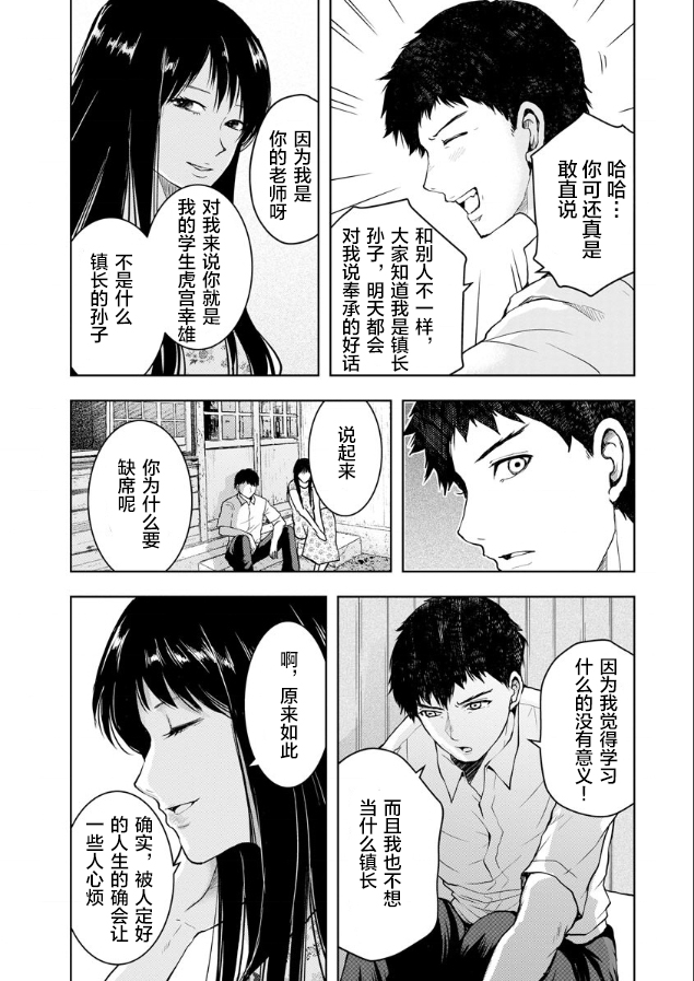 《乌鸦女的归乡x复仇》漫画最新章节第3话免费下拉式在线观看章节第【25】张图片