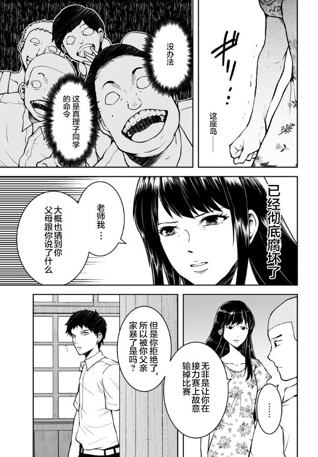 《乌鸦女的归乡x复仇》漫画最新章节第7话免费下拉式在线观看章节第【8】张图片