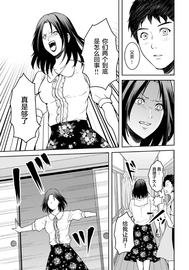 《乌鸦女的归乡x复仇》漫画最新章节第15话免费下拉式在线观看章节第【3】张图片