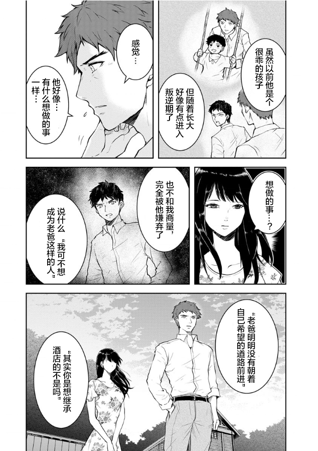 《乌鸦女的归乡x复仇》漫画最新章节第6话免费下拉式在线观看章节第【8】张图片