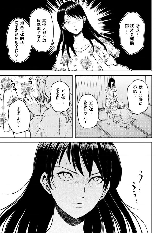 《乌鸦女的归乡x复仇》漫画最新章节第12话免费下拉式在线观看章节第【15】张图片