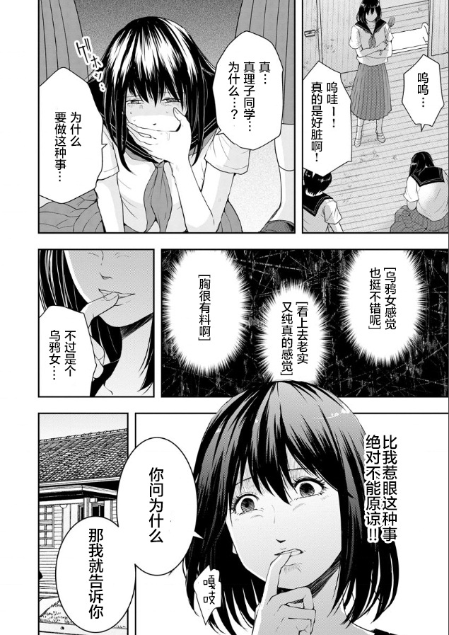 《乌鸦女的归乡x复仇》漫画最新章节第1话免费下拉式在线观看章节第【20】张图片