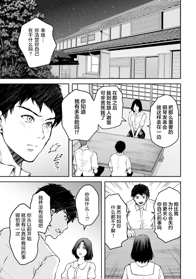 《乌鸦女的归乡x复仇》漫画最新章节第15话免费下拉式在线观看章节第【1】张图片