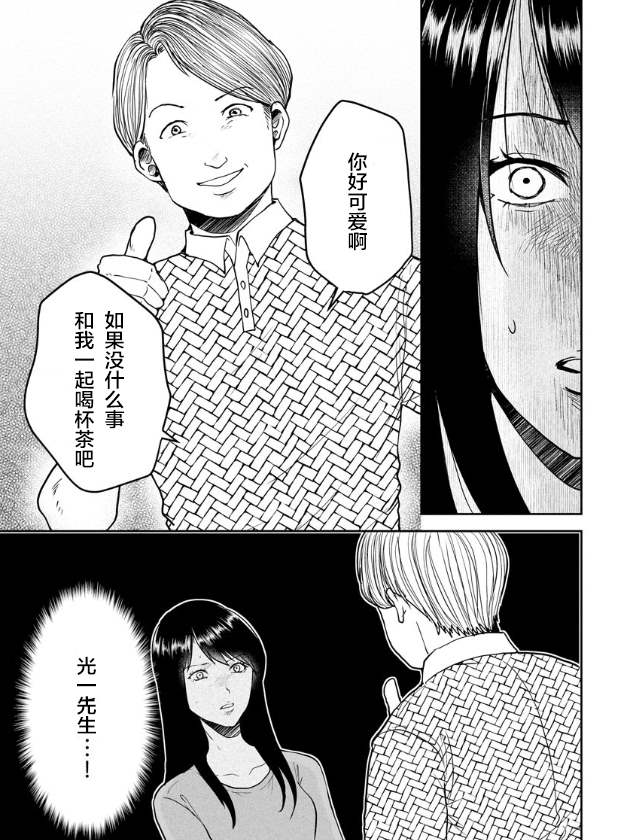 《乌鸦女的归乡x复仇》漫画最新章节第18话免费下拉式在线观看章节第【5】张图片