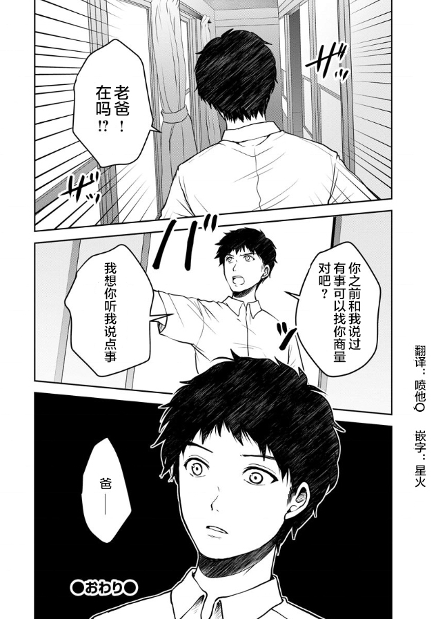 《乌鸦女的归乡x复仇》漫画最新章节第13话免费下拉式在线观看章节第【25】张图片