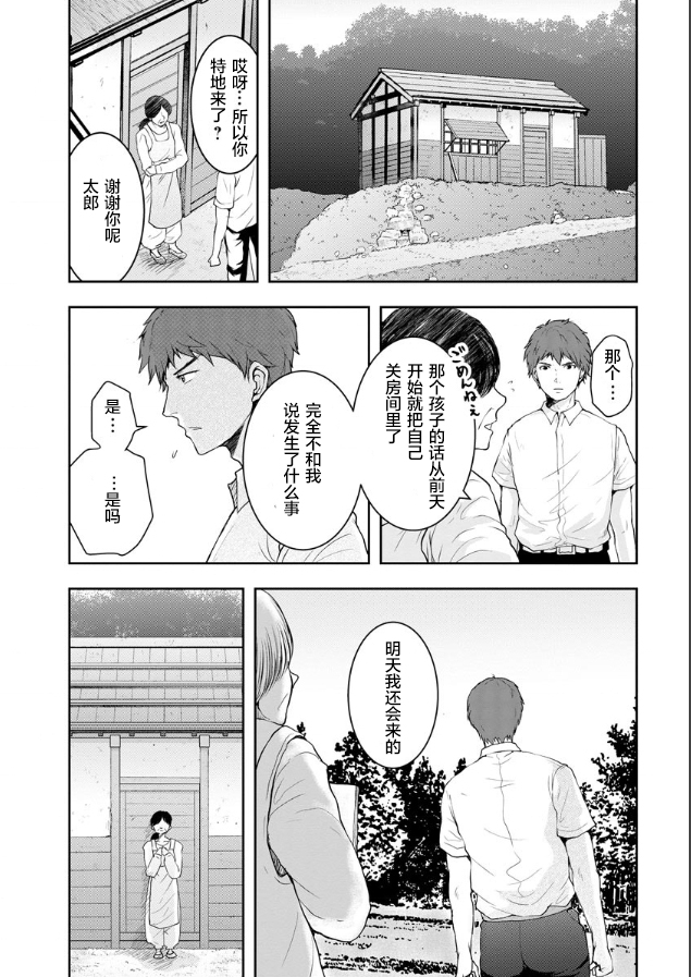 《乌鸦女的归乡x复仇》漫画最新章节第2话免费下拉式在线观看章节第【3】张图片