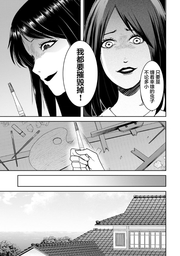 《乌鸦女的归乡x复仇》漫画最新章节第15话免费下拉式在线观看章节第【9】张图片