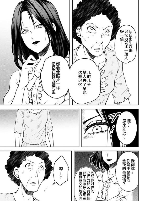 《乌鸦女的归乡x复仇》漫画最新章节第16话免费下拉式在线观看章节第【7】张图片