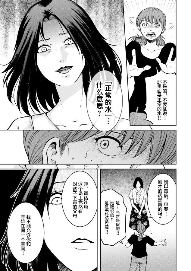 《乌鸦女的归乡x复仇》漫画最新章节第10话免费下拉式在线观看章节第【18】张图片