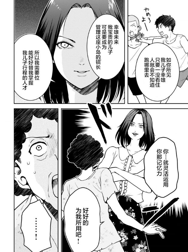 《乌鸦女的归乡x复仇》漫画最新章节第16话免费下拉式在线观看章节第【8】张图片