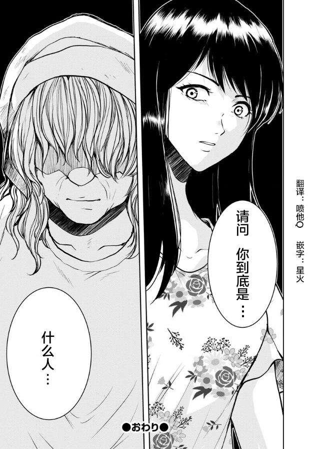 《乌鸦女的归乡x复仇》漫画最新章节第11话免费下拉式在线观看章节第【24】张图片