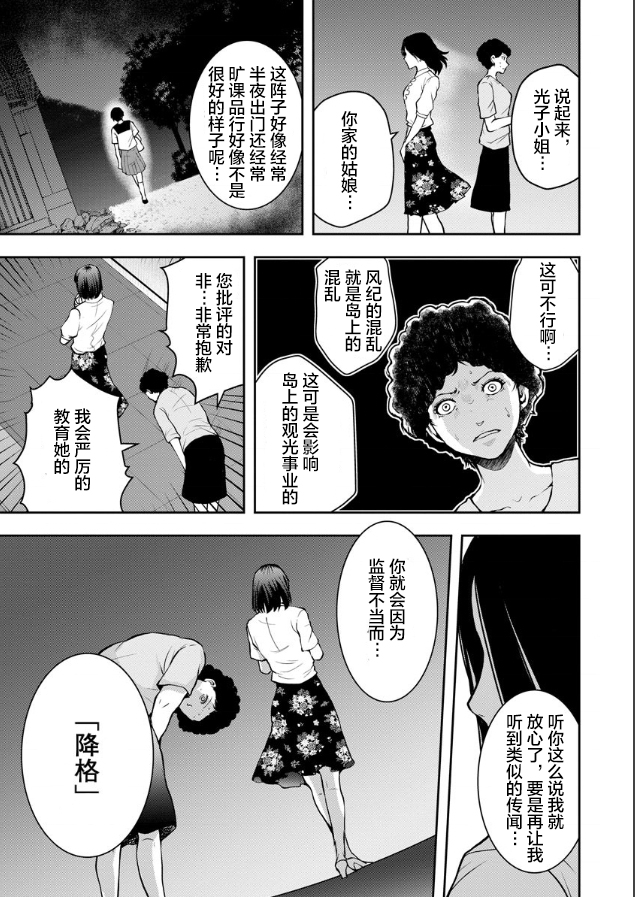 《乌鸦女的归乡x复仇》漫画最新章节第4话免费下拉式在线观看章节第【3】张图片