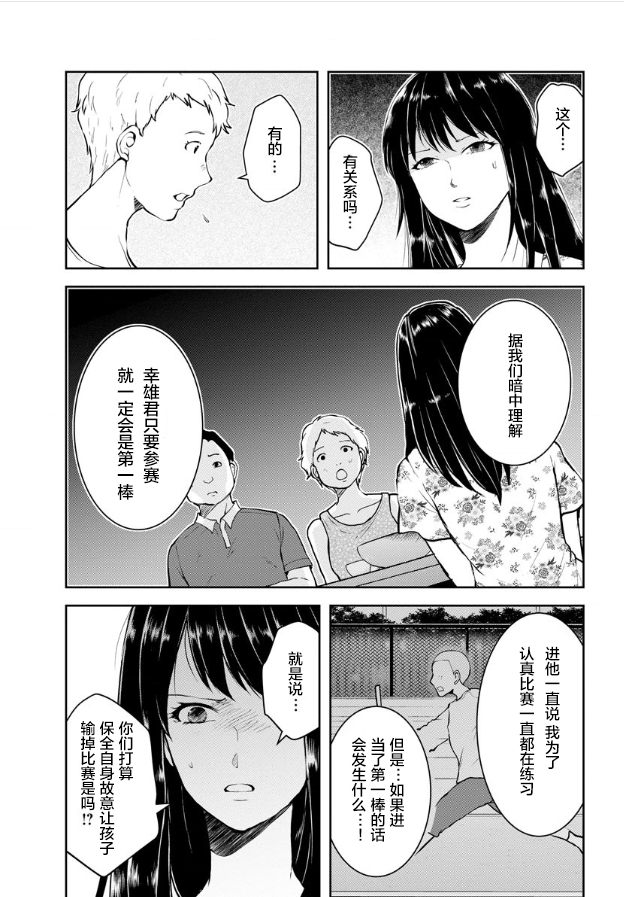 《乌鸦女的归乡x复仇》漫画最新章节第6话免费下拉式在线观看章节第【21】张图片