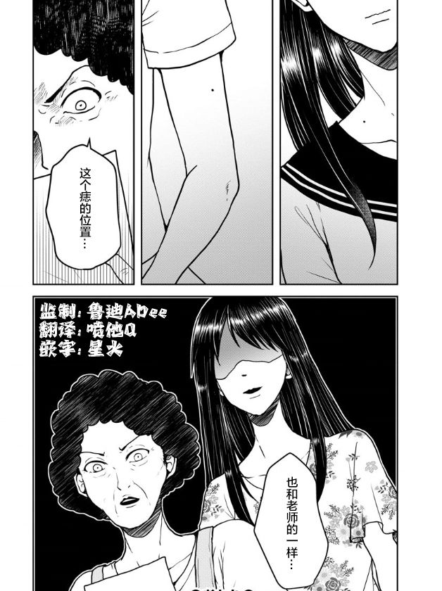 《乌鸦女的归乡x复仇》漫画最新章节第16话免费下拉式在线观看章节第【24】张图片