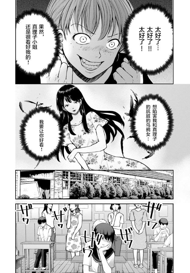 《乌鸦女的归乡x复仇》漫画最新章节第10话免费下拉式在线观看章节第【5】张图片