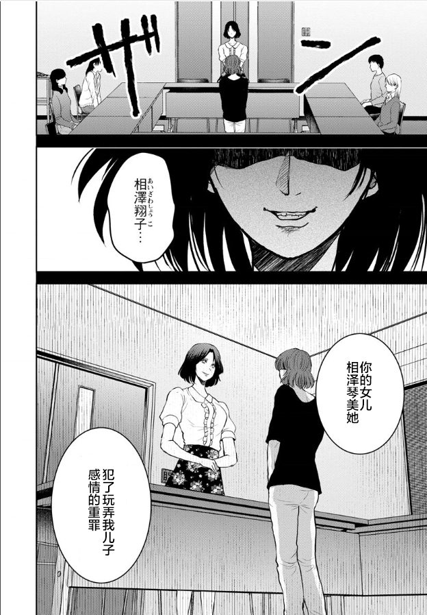 《乌鸦女的归乡x复仇》漫画最新章节第12话免费下拉式在线观看章节第【6】张图片