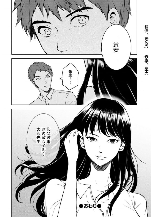 《乌鸦女的归乡x复仇》漫画最新章节第12话免费下拉式在线观看章节第【24】张图片