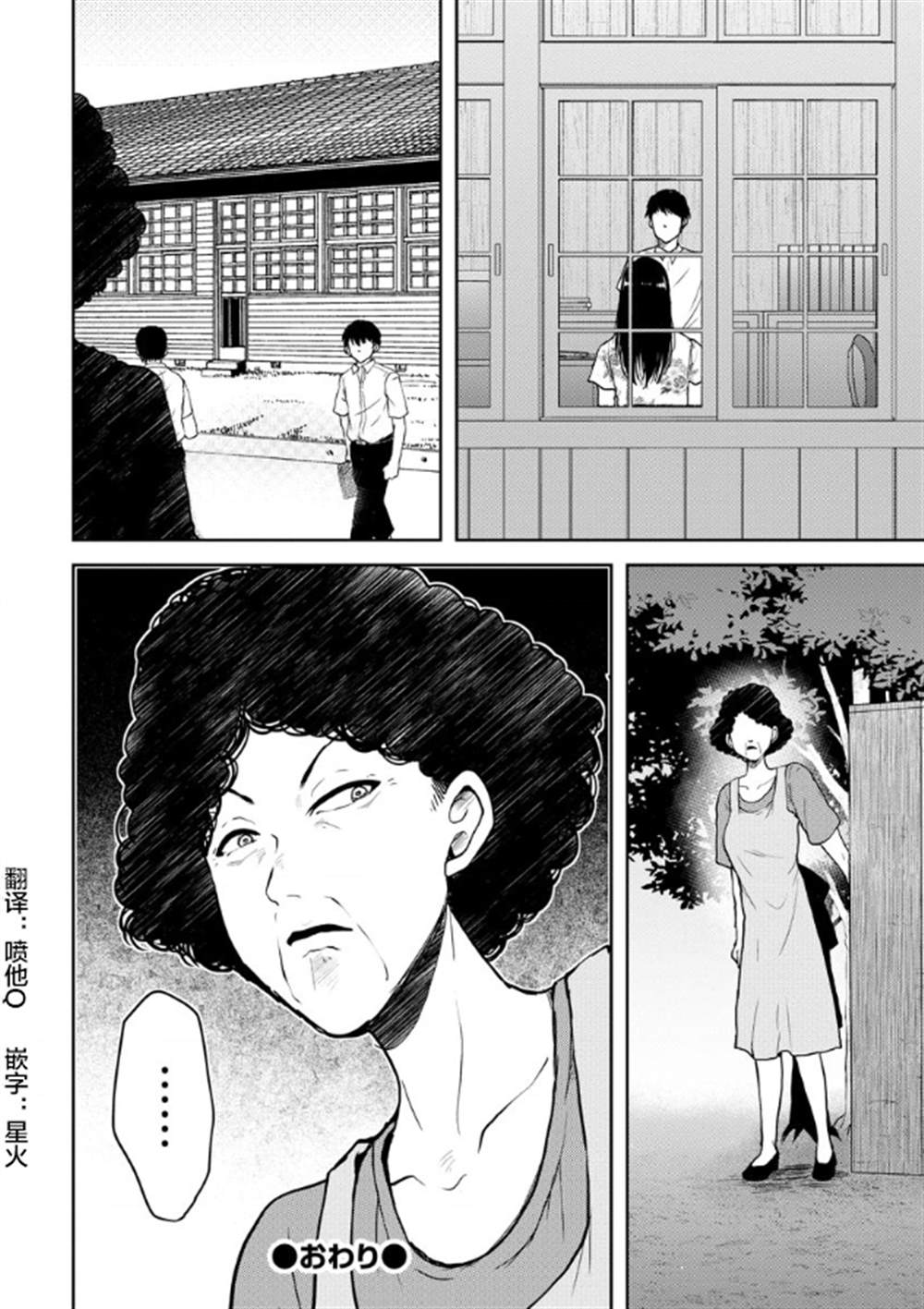 《乌鸦女的归乡x复仇》漫画最新章节第14话免费下拉式在线观看章节第【24】张图片