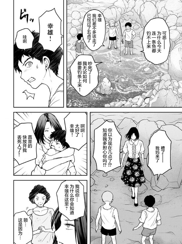 《乌鸦女的归乡x复仇》漫画最新章节第16话免费下拉式在线观看章节第【6】张图片