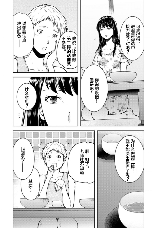 《乌鸦女的归乡x复仇》漫画最新章节第6话免费下拉式在线观看章节第【16】张图片