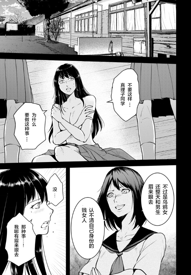 《乌鸦女的归乡x复仇》漫画最新章节第7话免费下拉式在线观看章节第【1】张图片