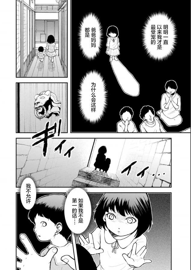 《乌鸦女的归乡x复仇》漫画最新章节第5话免费下拉式在线观看章节第【2】张图片