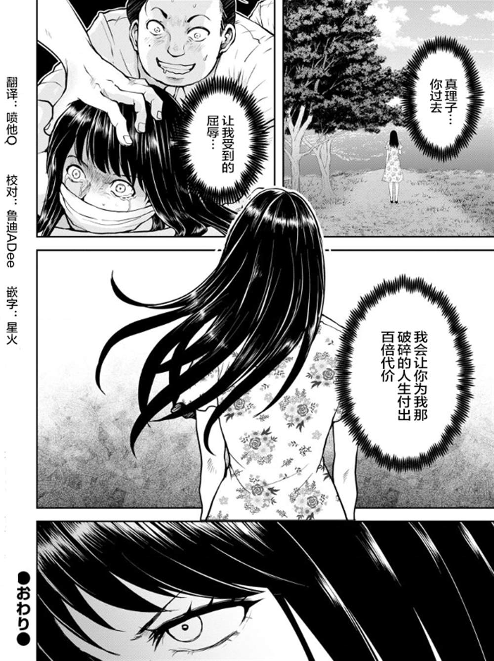 《乌鸦女的归乡x复仇》漫画最新章节第17话免费下拉式在线观看章节第【24】张图片