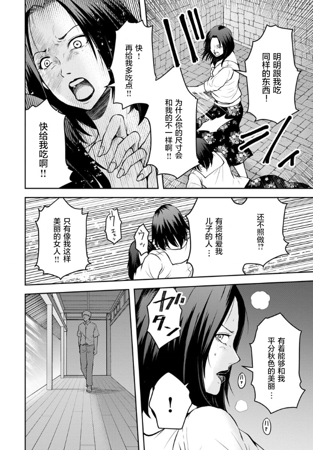 《乌鸦女的归乡x复仇》漫画最新章节第8话免费下拉式在线观看章节第【2】张图片