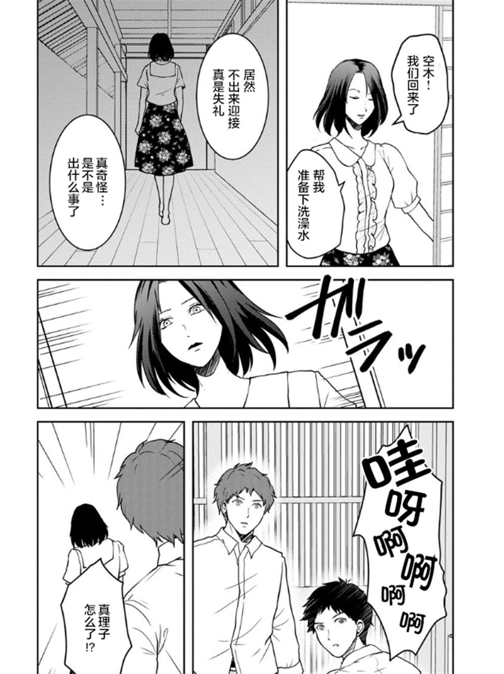 《乌鸦女的归乡x复仇》漫画最新章节第17话免费下拉式在线观看章节第【8】张图片