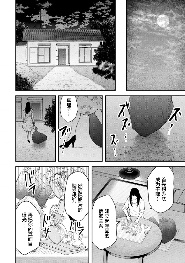 《乌鸦女的归乡x复仇》漫画最新章节第5话免费下拉式在线观看章节第【20】张图片