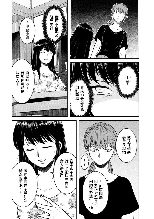 《乌鸦女的归乡x复仇》漫画最新章节第9话免费下拉式在线观看章节第【6】张图片