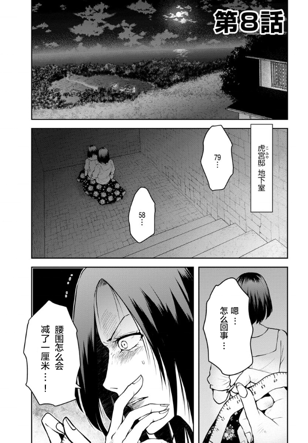 《乌鸦女的归乡x复仇》漫画最新章节第8话免费下拉式在线观看章节第【1】张图片