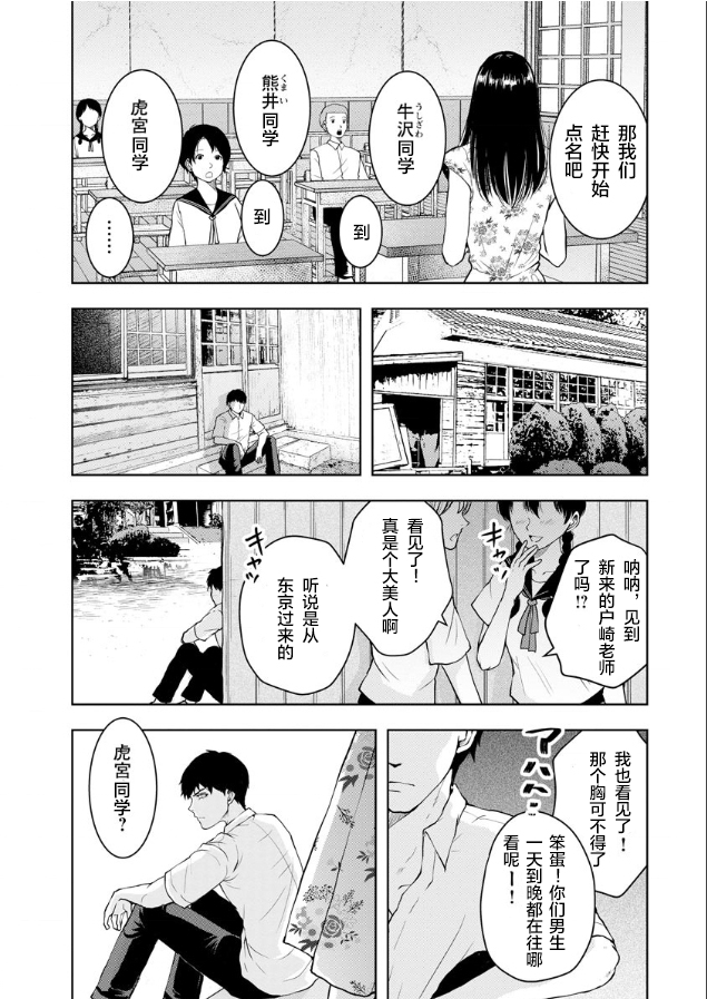 《乌鸦女的归乡x复仇》漫画最新章节第3话免费下拉式在线观看章节第【23】张图片