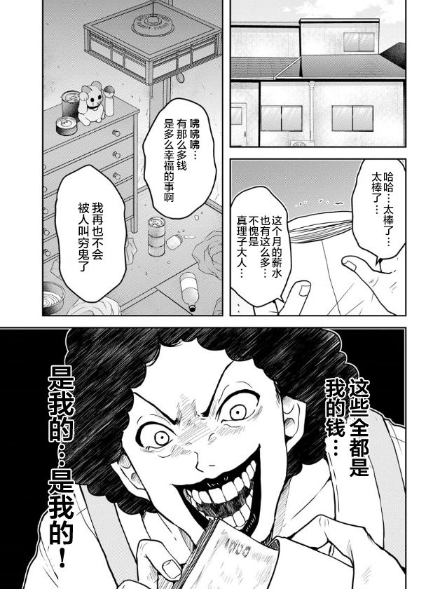 《乌鸦女的归乡x复仇》漫画最新章节第16话免费下拉式在线观看章节第【11】张图片