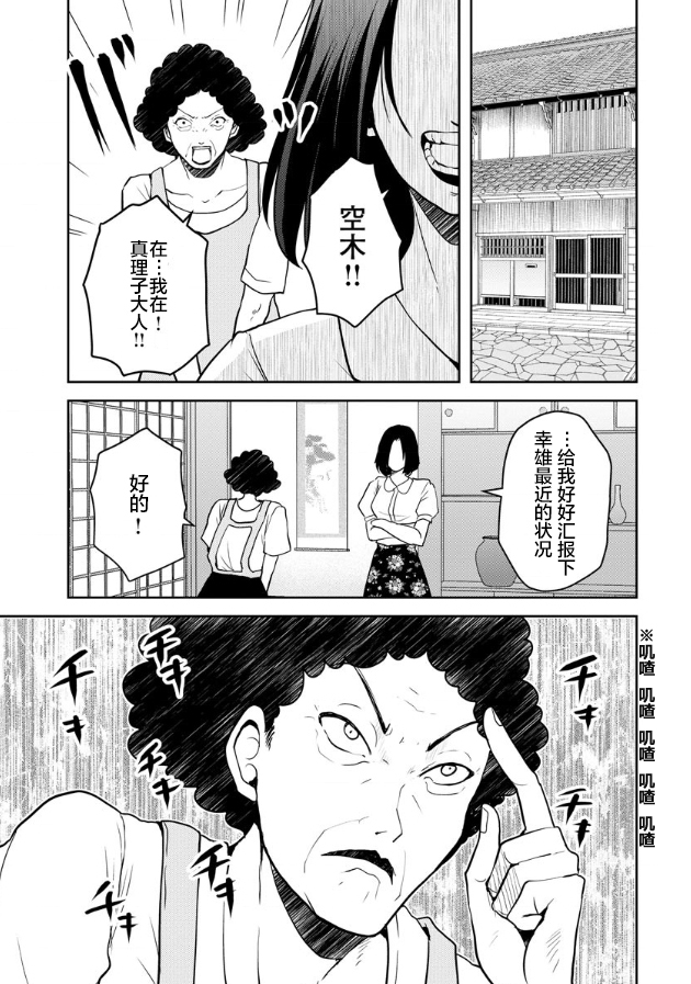 《乌鸦女的归乡x复仇》漫画最新章节第15话免费下拉式在线观看章节第【7】张图片