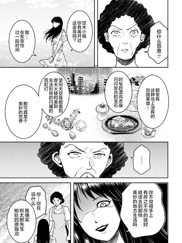 《乌鸦女的归乡x复仇》漫画最新章节第16话免费下拉式在线观看章节第【17】张图片