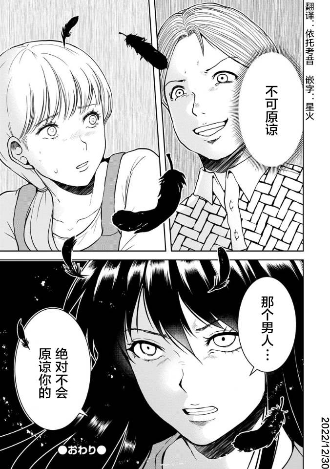 《乌鸦女的归乡x复仇》漫画最新章节第18话免费下拉式在线观看章节第【25】张图片