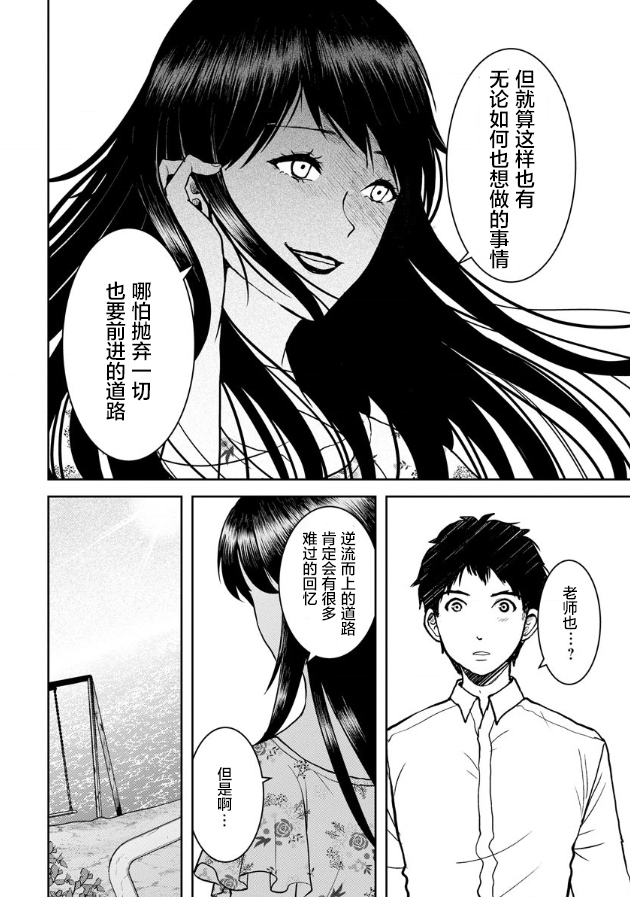 《乌鸦女的归乡x复仇》漫画最新章节第15话免费下拉式在线观看章节第【18】张图片