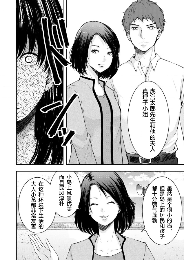 《乌鸦女的归乡x复仇》漫画最新章节第2话免费下拉式在线观看章节第【18】张图片