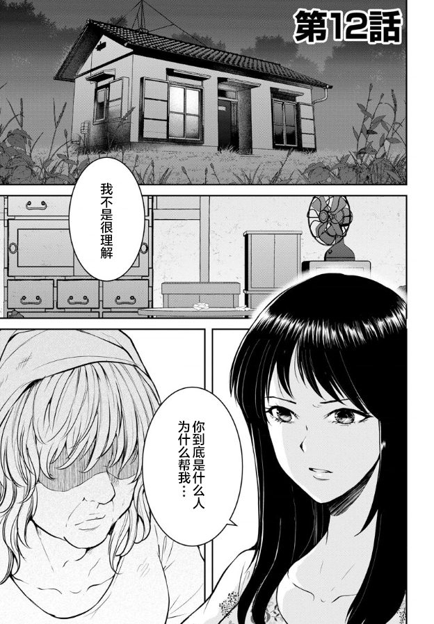 《乌鸦女的归乡x复仇》漫画最新章节第12话免费下拉式在线观看章节第【1】张图片