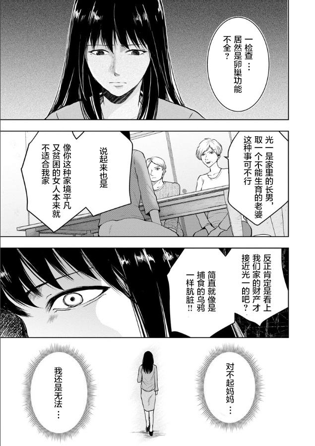 《乌鸦女的归乡x复仇》漫画最新章节第3话免费下拉式在线观看章节第【3】张图片