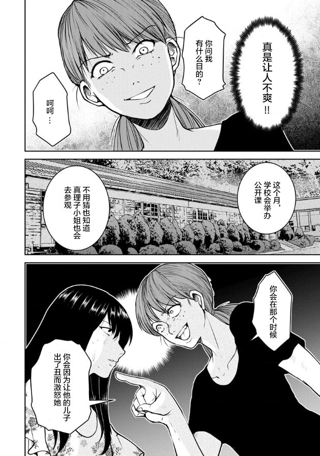 《乌鸦女的归乡x复仇》漫画最新章节第9话免费下拉式在线观看章节第【20】张图片