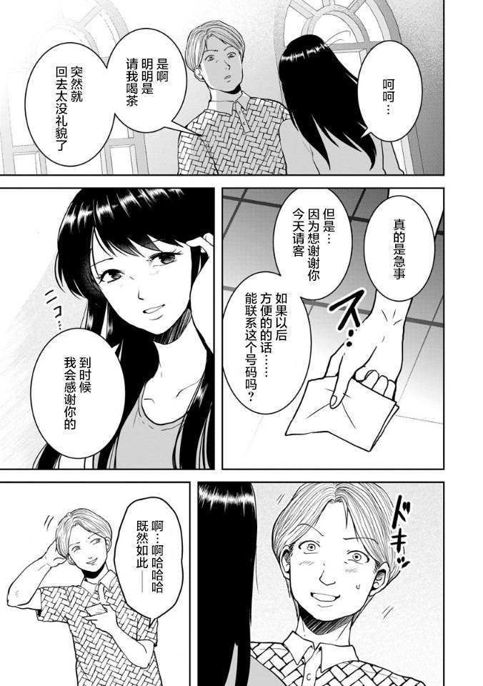《乌鸦女的归乡x复仇》漫画最新章节第18话免费下拉式在线观看章节第【13】张图片